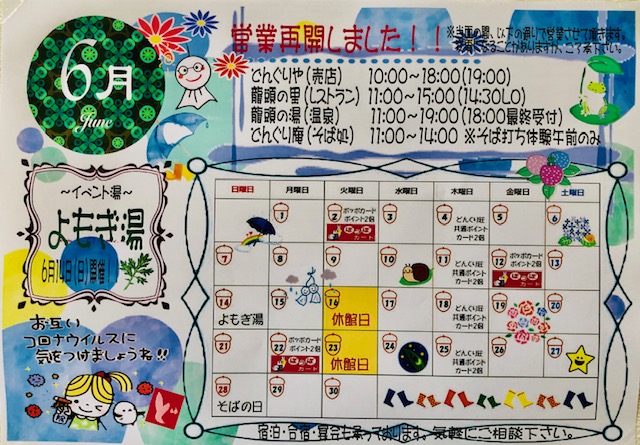 どんぐり荘6月イベントカレンダーです