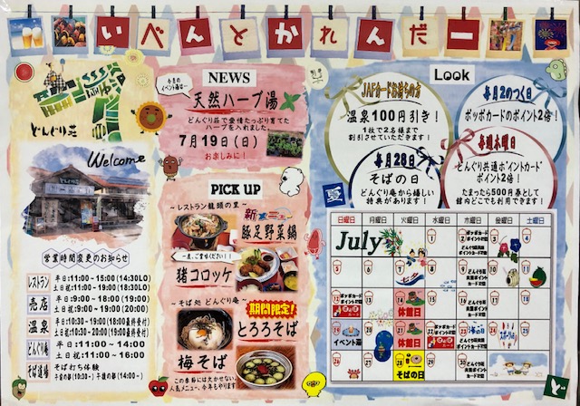 7月のイベントカレンダーです。