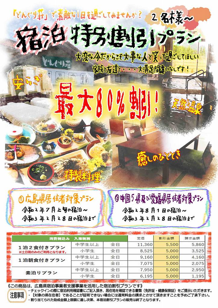 どんぐり荘 | 道の駅 豊平どんぐり村 どんぐり荘