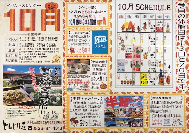 10月のイベントカレンダーです