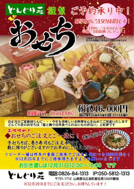 おせちのご予約承ります
