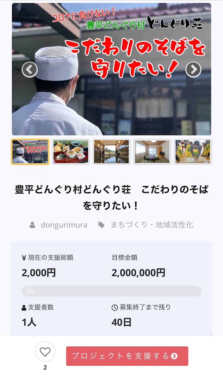 クラウドファンディング開始しました。