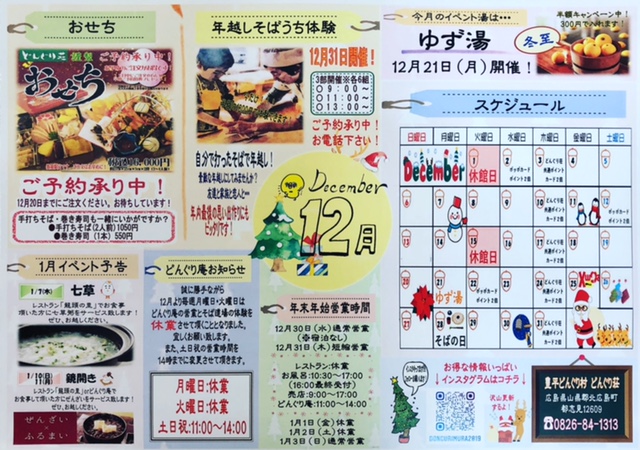 12月カレンダーです