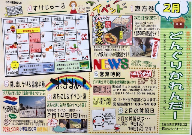 どんぐり荘2月のイベントカレンダーです!