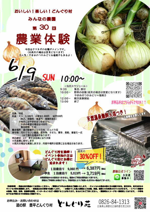 みんなの農園 | 道の駅 豊平どんぐり村 どんぐり荘