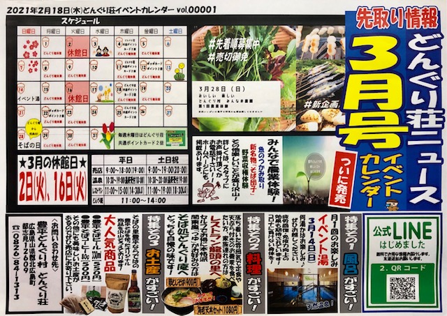 3月イベントカレンダーです