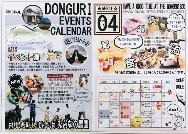 どんぐり荘4月のイベントカレンダーです!