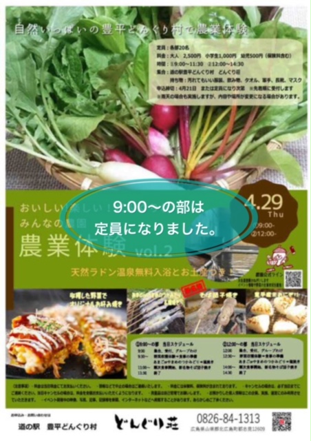農園イベント9:00〜締め切りました