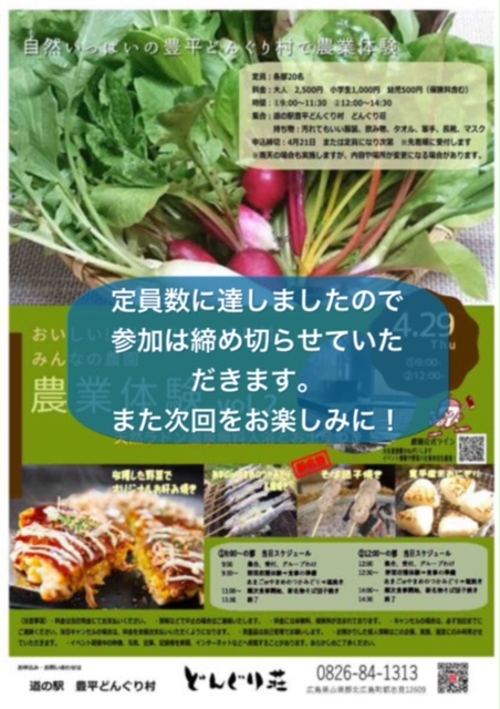 農園イベント締め切りのお知らせ