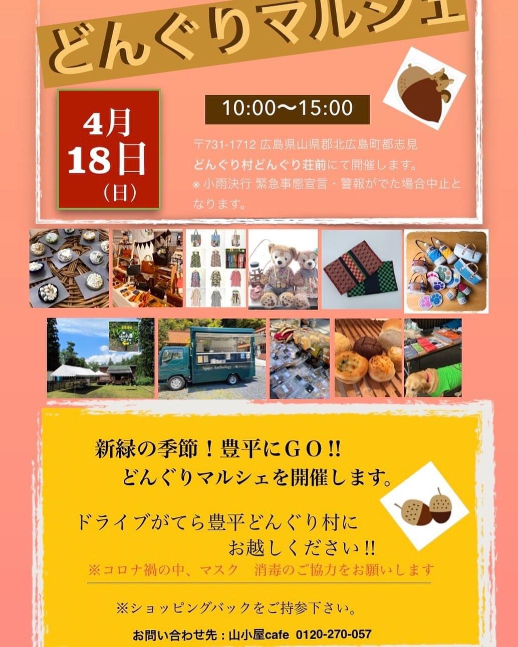 どんぐりマルシェ今週日曜です!