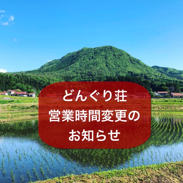 営業時間のお知らせです。
