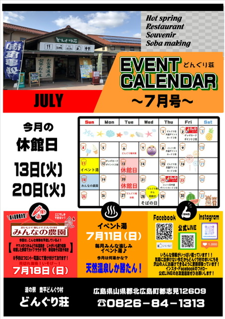 7月イベントカレンダーです。
