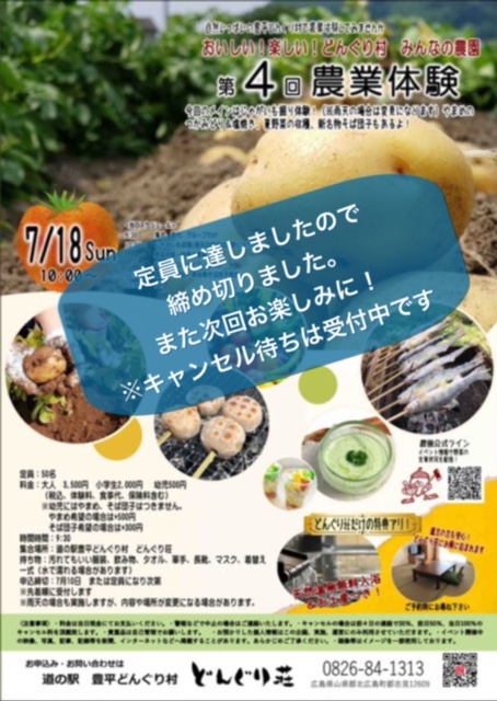 農園イベント定員になりました。