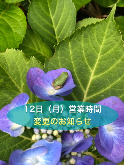 営業時間一部変更のお知らせ