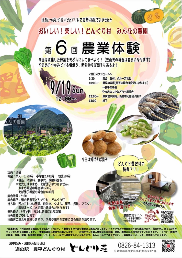 道の駅 豊平どんぐり村 どんぐり荘