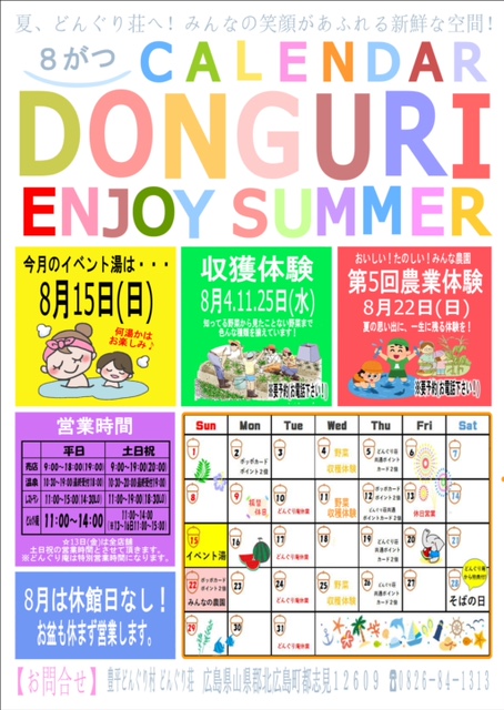 8月イベントカレンダーです。