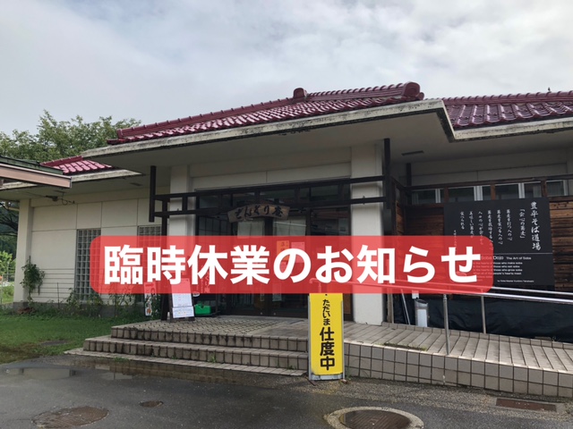 そば処臨時休業のお知らせ