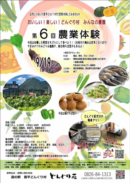 農園第5回イベント中止と第6回イベントのお知らせ