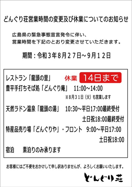 レストラン営業日変更のお知らせ
