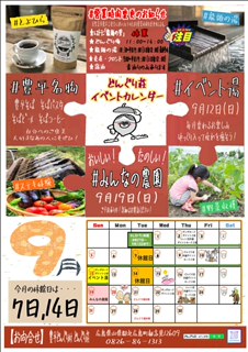9月イベントカレンダーです