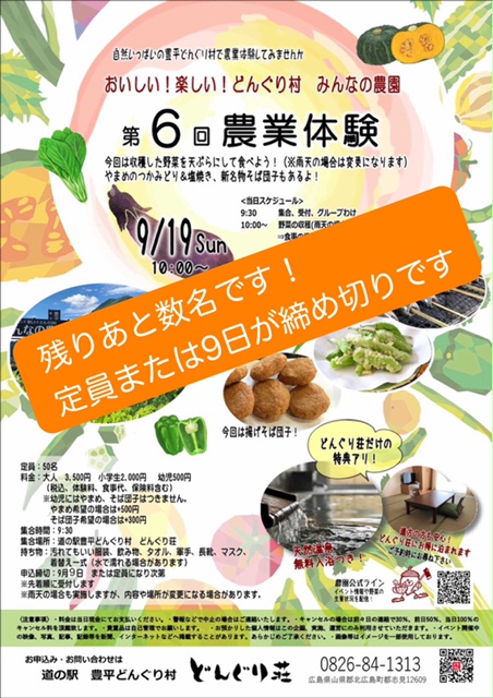 第6回農業体験イベント締め切り間近です