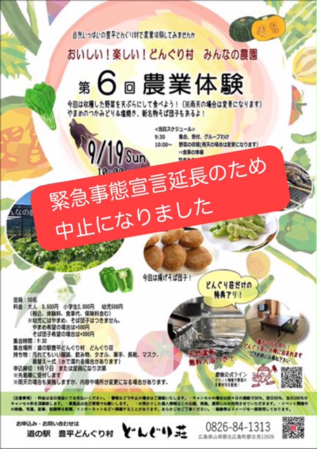 9月19日農園イベント中止のお知らせ
