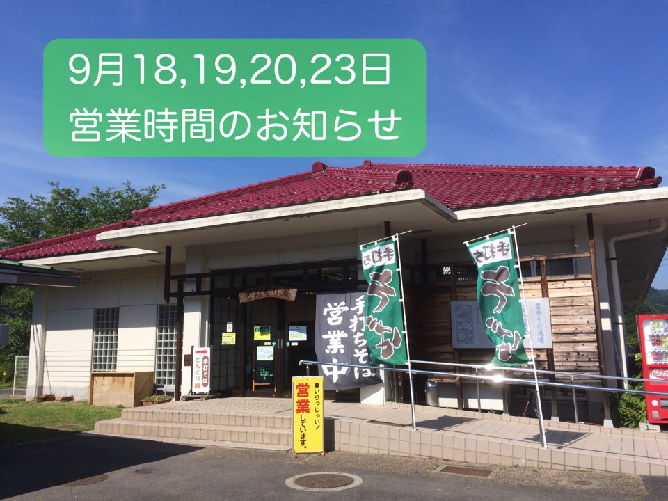 営業時間変更のお知らせ