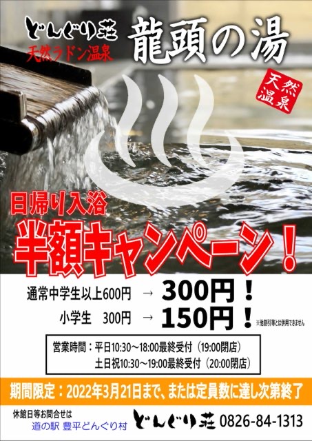 温泉半額キャンペーンのキャンペーンお知らせ