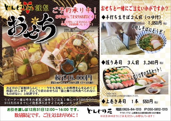おせちのご予約承ります