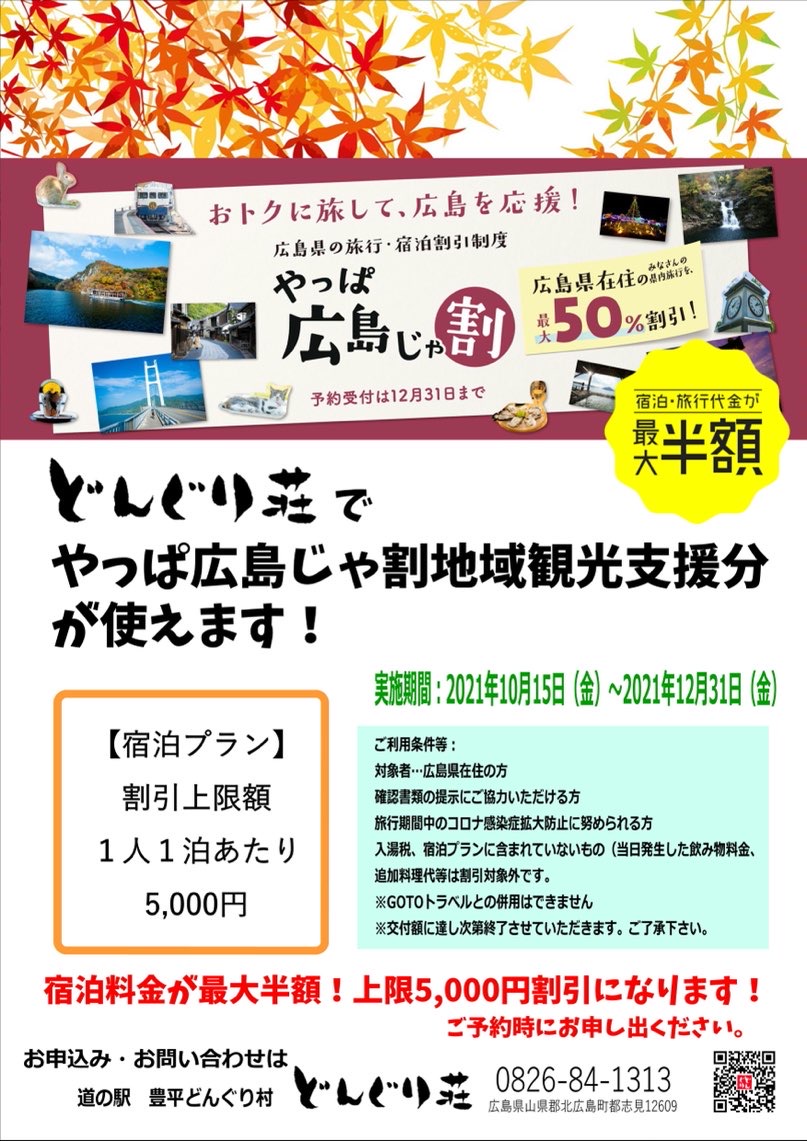 宿泊に関するお得なお知らせです