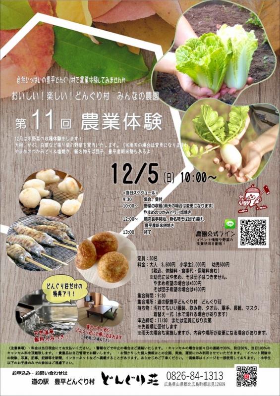 お出かけシーズンですね!&第11回農業体験イベントのお知らせ
