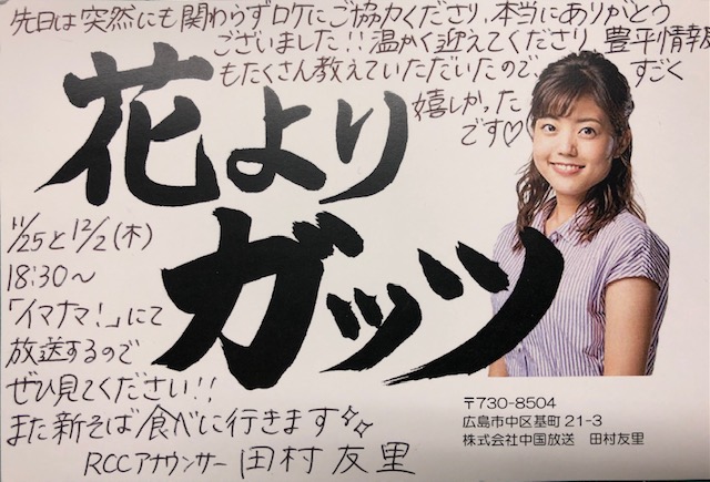 「花よりガッツ」で放送されました。