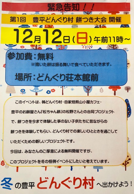 お餅つき大会開催のお知らせ