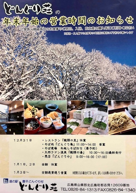 年末年始の営業のおしらせ