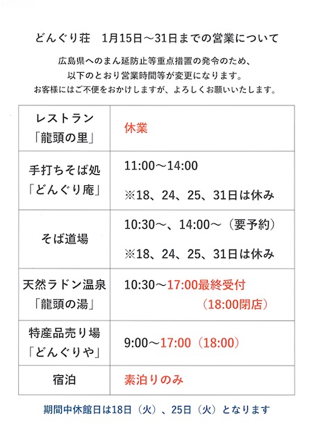 営業時間等の変更のお知らせです