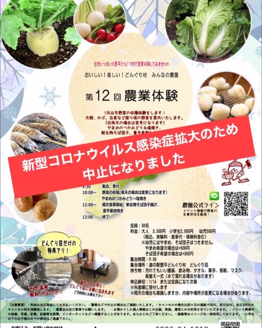 農業体験イベント中止のお知らせ