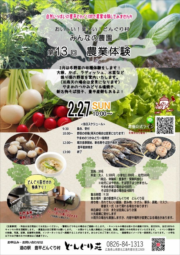 みんなの農園 第13回農業体験イベントのお知らせ