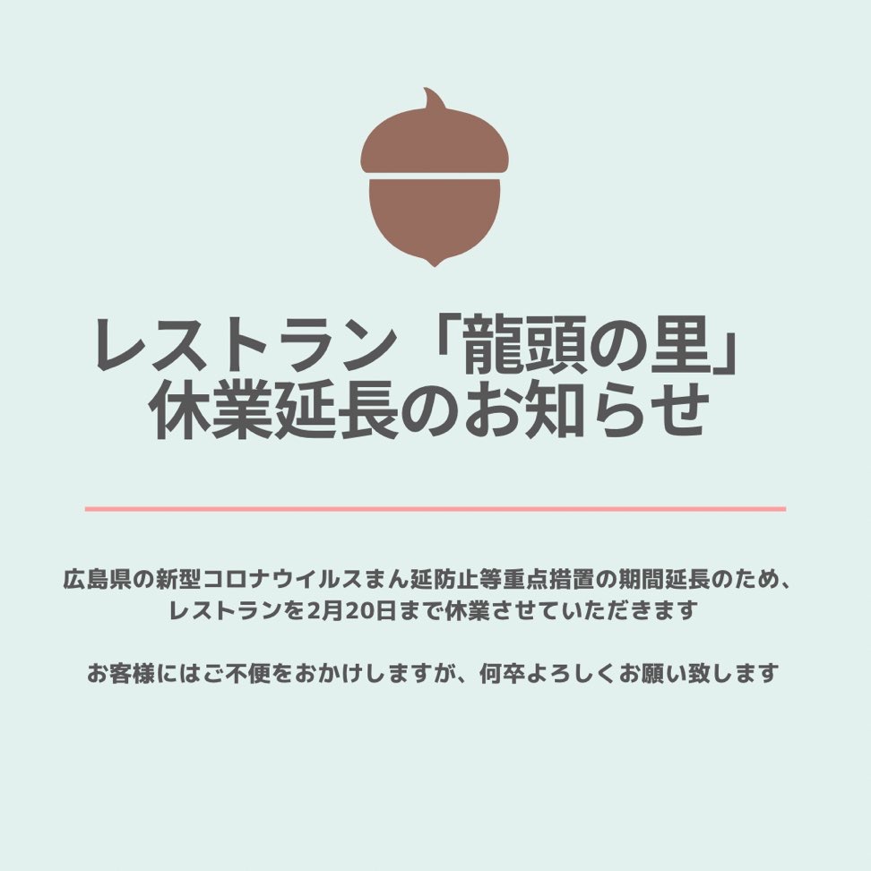 レストラン休業延長のお知らせ
