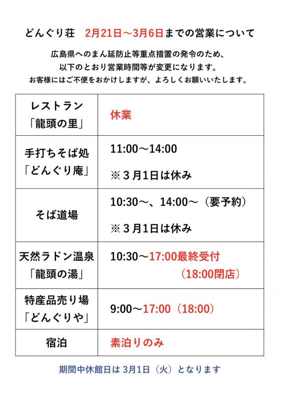 レストラン休業延長のお知らせ