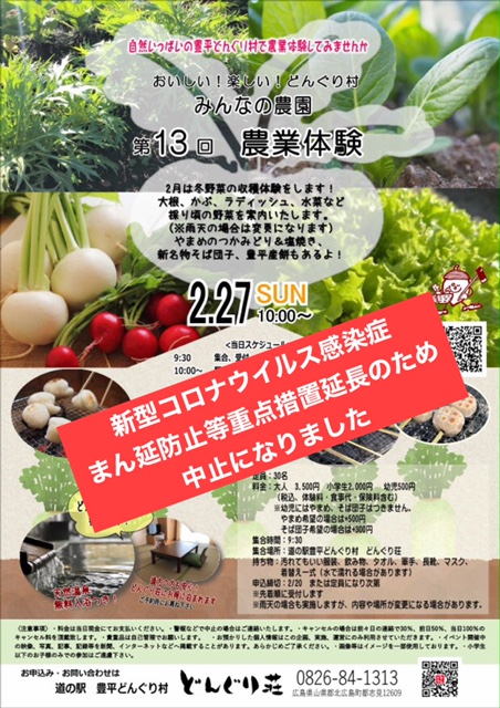 農業体験イベント中止のお知らせ