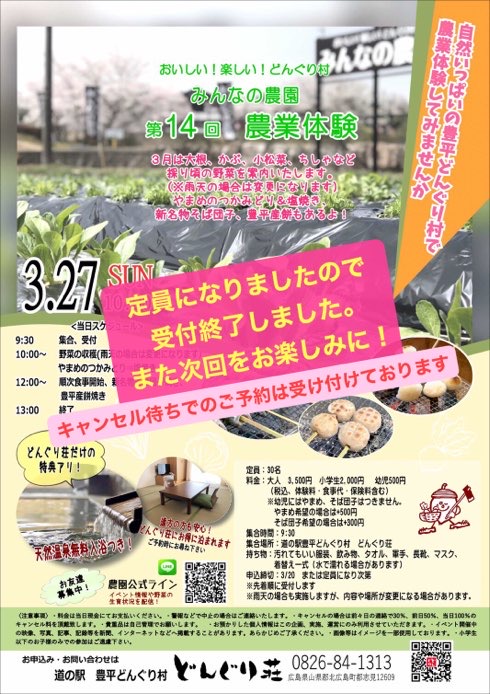 農園イベント定員数になりました