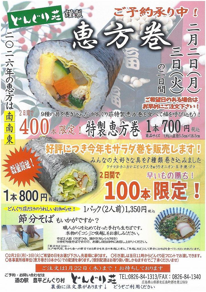 道の駅 豊平どんぐり村 どんぐり荘