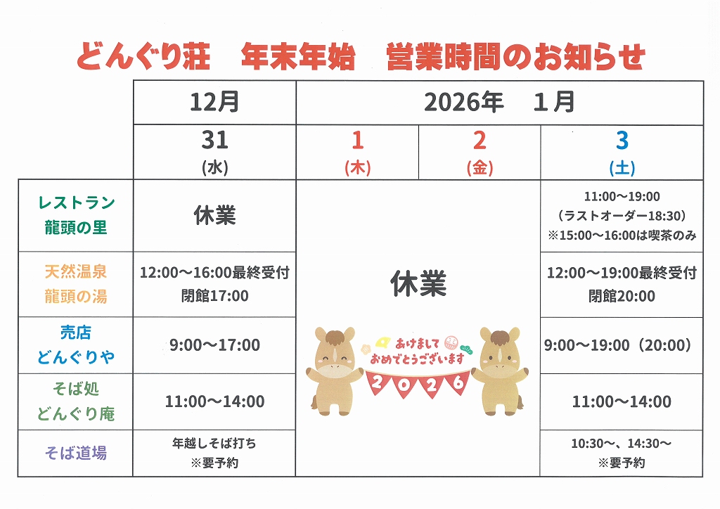 道の駅 豊平どんぐり村 どんぐり荘