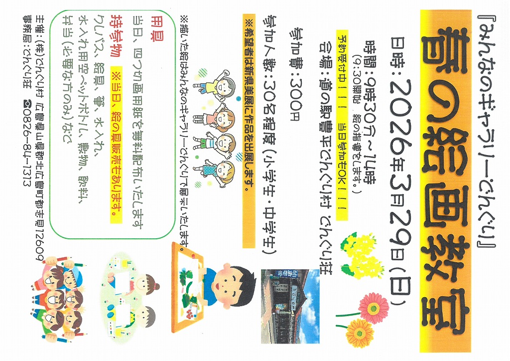 道の駅 豊平どんぐり村 どんぐり荘