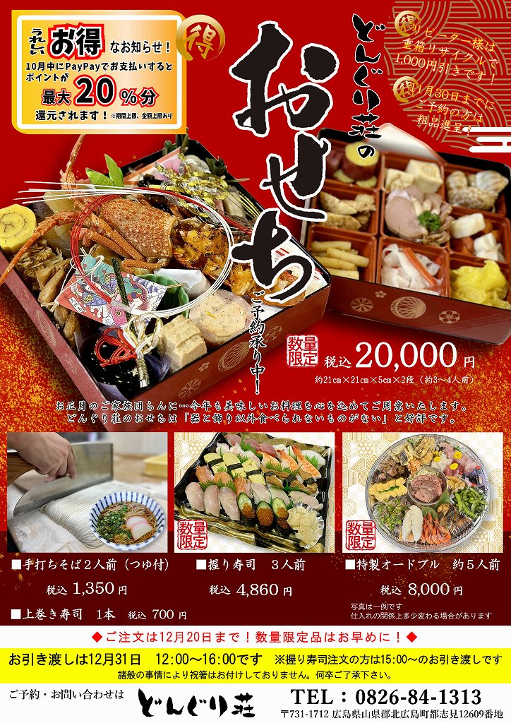 道の駅 豊平どんぐり村 どんぐり荘