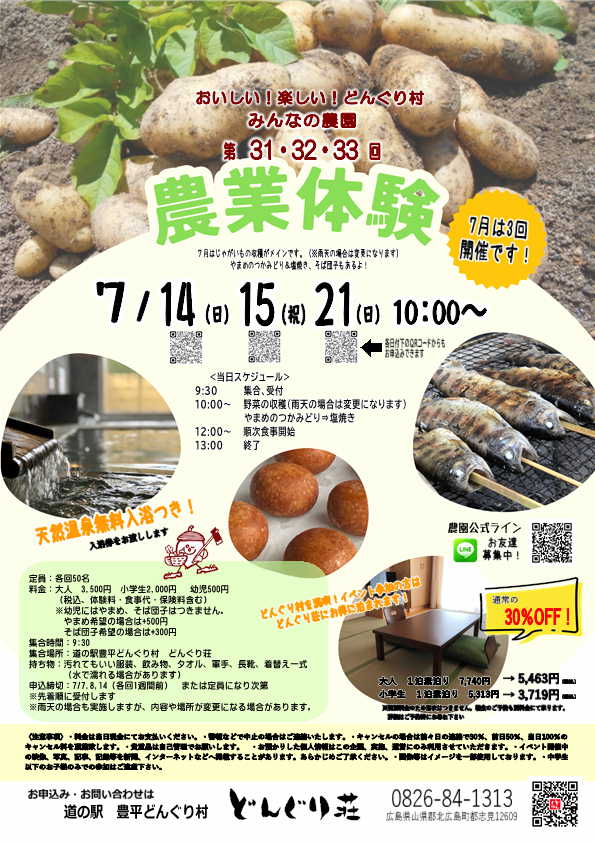 みんなの農園 | 道の駅 豊平どんぐり村 どんぐり荘