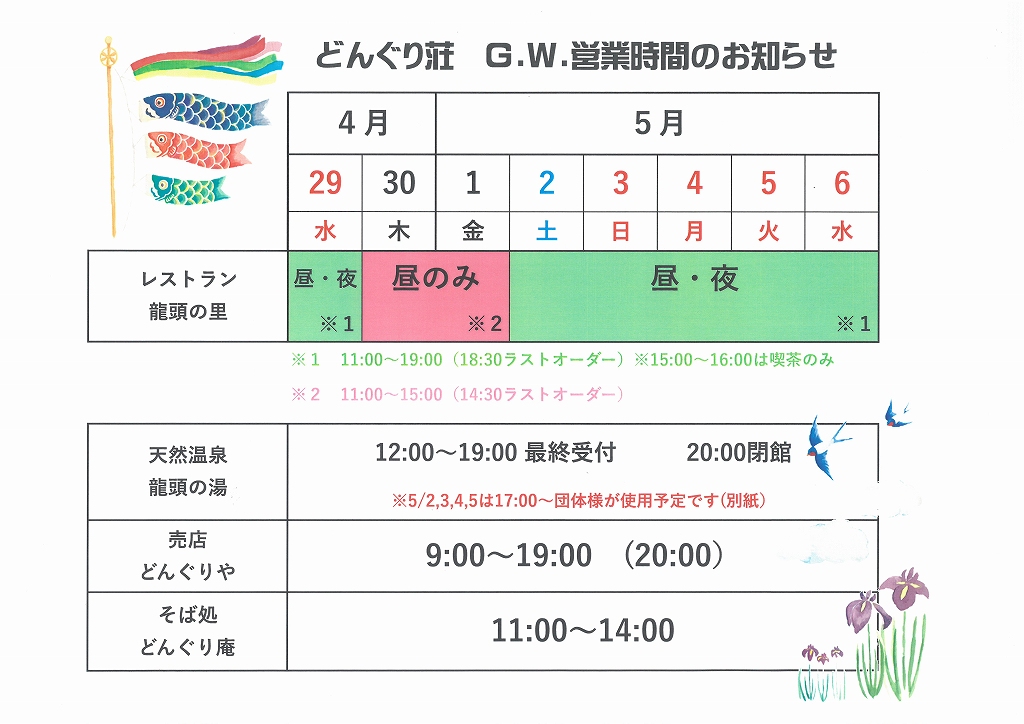 道の駅 豊平どんぐり村 どんぐり荘